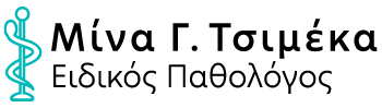 Δρ. Μίνα (Ασημίνα Μαρία) Τσιμέκα - Παθολόγος - Βραχναίικα Πατρών